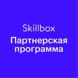 Skillbox. Партнёрская программа