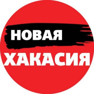 Новая Хакасия.online