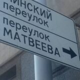 Переулок Матвеева