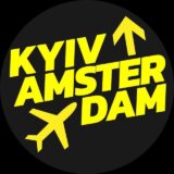 Рейс Киев — Амстердам