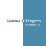 Каналы ⭐️ Telegram • тематический каталог