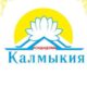 Калмыкия