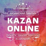 Казань Онлайн | Новости Казани и Татарстана