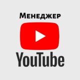 YouTube для бизнеса. Павел Багрянцев.