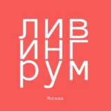 Ливингрум — аренда жилья в Москве