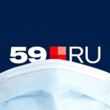 59.RU – новости Перми