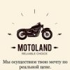 MotoLand(uz) - Телеграм-канал