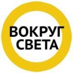 ВOКРУГ СВЕТА - Телеграм-канал