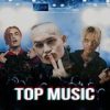 Тop Music - Телеграм-канал
