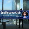 OneMoscow_Club - Телеграм-канал