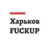 Харьков FUCKUP - Телеграм-канал