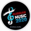 Русские Музыки 2021 - Телеграм-канал