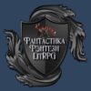 Книги (фантастика, LitRPG)