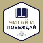 Читай и Побеждай - Телеграм-канал