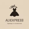 AliExpress | Одежда и Косметика 💍 - Телеграм-канал