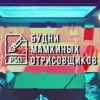 Будни Мамкиных Отрисовщиков - Телеграм-канал