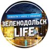 Зеленодольск Life - Телеграм-канал