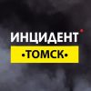 Инцидент Томск