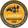 ДПСО «ЛизаАлерт» Краснодарского края - Телеграм-канал