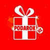 PODAROKUZ • Подарки для всех - Телеграм-канал