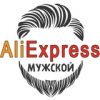 Мужской AliExpress - Телеграм-канал