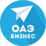 ОАЭ | Деловые новости - Телеграм-канал