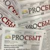 ProСбыт - Телеграм-канал