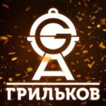 Грильков - Телеграм-канал