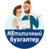 Нетипичный бухгалтер - Телеграм-канал