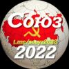 СТУДИЯ «СОЮЗ 2022»