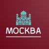 Москва — Новости Москвы - Телеграм-канал