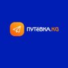 Putevka KG - Телеграм-канал