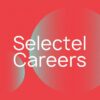 Selectel Careers - Телеграм-канал
