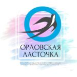 Орловская ласточка - Телеграм-канал