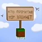 Мемы на табличках - Телеграм-канал
