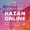 Казань Онлайн | Новости Казани и Татарстана - Телеграм-канал