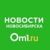 Om1.ru: Новости Новосибирска