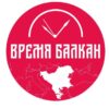 ВРЕМЯ БАЛКАН - Телеграм-канал