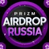 News Airdrop 1.0/2.0 PZM RU= Российская Федерация
