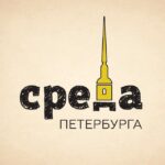 СРЕДА Петербурга - Телеграм-канал