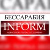 Бессарабия INFORM - Телеграм-канал