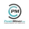 Pushminer.ru — оборудование для майнинга