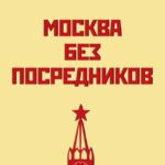 Аренда квартиры Москва - Телеграм-канал