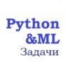 Задачи по Python и машинному обучению - Телеграм-канал