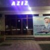 Магазин Азиз.