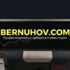 Bernuhov.com
