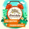 Grechka_uz