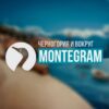 Montegram, Черногория 🇲🇪 Montenegro - Телеграм-канал
