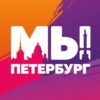 #МыПетербург - Телеграм-канал