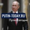 Putin-today - Телеграм-канал